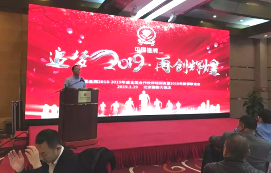 中国追溯2018年年会暨全国合作伙伴新春联谊会举行